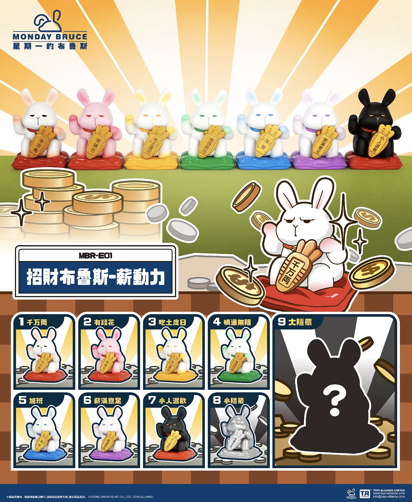 LUCKY BRUCE SALARY POWER BLIND BOX 